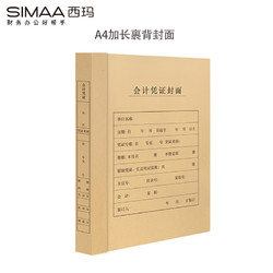 SIMAA 西玛 A4加长裹背凭证封面 加厚木浆150g 25套212