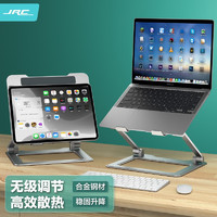 JRC 笔记本支架 电脑无极升降散热器 立式抬高增高架