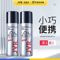 JVR 杰威尔 发胶定型喷雾80ml（买1送1）