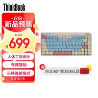 ThinkPad 思考本 ThinkBook灵感键入台 机械键盘KB Pro 星雾粉