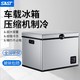  SAST 先科 车载冰箱压缩机制冷车家两用冷藏冷冻12v24v220v迷你小型冰柜　