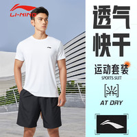 李宁（LI-NING）运动套装男短袖短裤夏季健身跑步篮球训练衣服饰速干透气吸汗