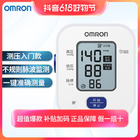 抖音超值购：欧姆龙/OMRON电子血压计U701进口机芯血压测压仪量血压量压仪精准