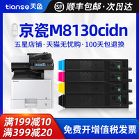 Tianse 天色 TK-8128粉盒适用京瓷Kyocera ECOSYS M8130cidn打印机复印机墨粉碳粉盒