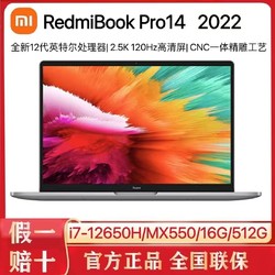 MI 小米 Redmibook Pro14 i7-12650H MX550独显 商务轻薄笔记本2022