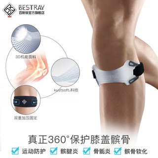 百斯锐（Bestray）5D机能髌骨带护膝髌骨固定保护带篮球男羽毛球女跑步带膝盖专业 5D-机能带 均码