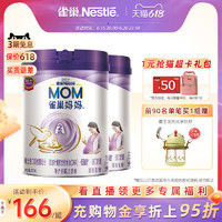 Nestlé 雀巢 奶粉官方旗舰店雀巢孕妇奶粉哺乳期奶粉A2妈妈奶粉900g*2罐装