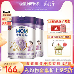 Nestlé 雀巢 奶粉官方旗舰店雀巢孕妇奶粉哺乳期奶粉A2妈妈奶粉900g*2罐装