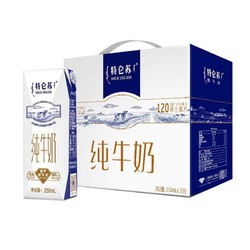 MENGNIU 蒙牛 特仑苏纯牛奶250ml*16盒/整箱牛奶（部分地区3月初产）