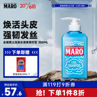 MARO 摩隆 去屑男士洗发水 清爽青柠香型 350ml