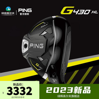 PING高尔夫球杆G430 HL轻量版球道木 golf球道木杆轻量杆身 高容错 5号木18度（NX45杆身）