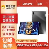Lenovo 联想 拯救者Y700 8.8英寸 8G+128G 120Hz刷新率电竞屏 2.5K屏
