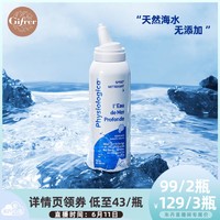 Gifrer 法国gifrer肌肤蕾 生理性海盐水喷鼻剂 100ml