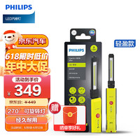 飞利浦（PHILIPS）轻盈款LED汽修维修工作灯  带磁铁多功能应急露营户外照明灯