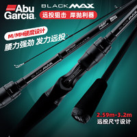 阿布加西亚 Abu Garcia 阿布BMAX3代直柄路亚竿远投路亚杆单杆钓鱼竿套装海鲈翘嘴竿抛竿 直柄3.2米MH调单竿