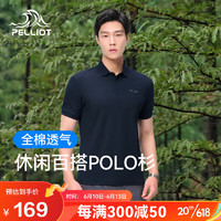 伯希和（Pelliot）POLO衫2023春季休闲百搭透气速干运动打底T恤11321501藏蓝色L