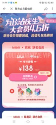 bilibili x 京东 联名会员 138元