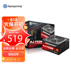 Apexgaming 美商艾湃电竞 AJ-750M 金牌（90%）全模组ATX电源 750W