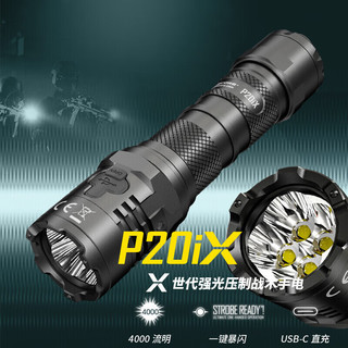 奈特科尔（NITECORE）强光战术手电筒P20iX泛光高亮远射充电式亮防身手电一键暴闪 P20iX泛光-4000流明