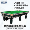 星牌（XING PAI）台球桌标准桌球台墨绿色家用台球桌中式黑八球厅球房俱乐部c16 +全套配件