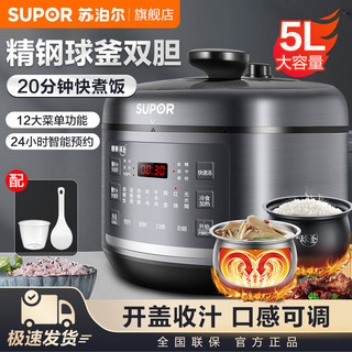 SUPOR 苏泊尔 电压力锅精钢球釜双胆家用智能5L大容量电高压锅旗舰店正品