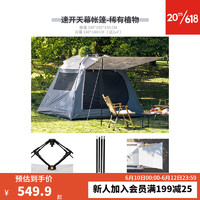 DECATHLON 迪卡侬 天幕帐篷地垫户外露营加厚便携遮阳防风防雨防晒全自动速开3-4人 天幕速开帐-稀有植物