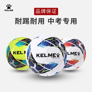 KELME/卡尔美足球 5号机缝足球儿童比赛训练成人考试专用球学生4号球 3号 白荧光蓝