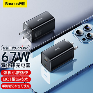 BASEUS 倍思 CCGAN65UC 氮化镓充电器 Type-C/USB-A 65W+双Type-C 100W 数据线 黑色