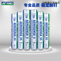 YONEX尤尼克斯羽毛球耐打王12只装yy训练球AS9鹅毛比赛AS05鸭毛03 AS-05精选鸭毛#2速 12只装