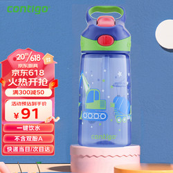 contigo 康迪克 悠享系列 HBC-STR057 儿童吸管杯 450ml 挖掘机