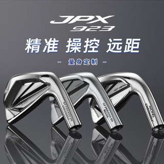 MIZUNO美津浓  高尔夫球杆铁杆组JPX923系列 日本原装进口 JPX923系列 量身定制服务费