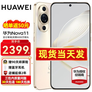 华为nova11 新品手机 晨曦金 8G+256G