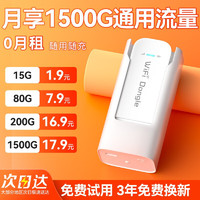 随身wifi无线网卡移动wifi免插卡便携式三网通用5g4g路由器车载无线wifi通用流量上网宝酷翼 旗舰增强版WiF+充电仓 晒单