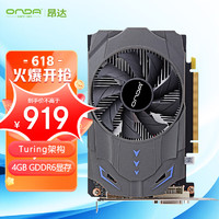 ONDA 昂达 GTX1650典范4GD6 V6 4G/128bit GDDR6 游戏高清独显 显卡