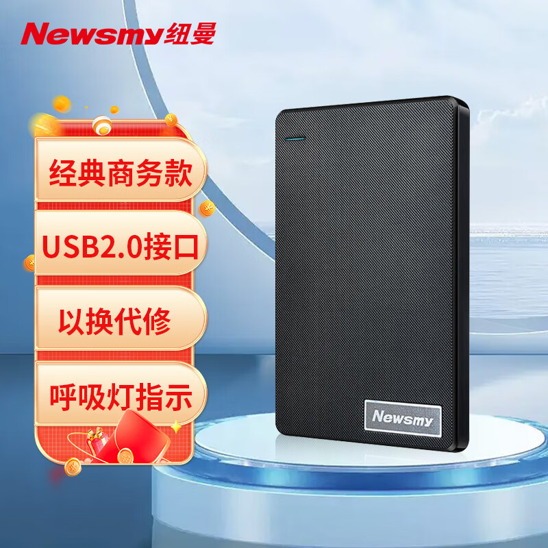 Newsmy 纽曼 320GB 移动硬盘清风塑胶系列 USB2.0 2.5英寸