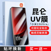 3S 小米13Ultra钢化膜13+手机膜全屏覆盖曲面加强玻璃防摔抗指纹保护贴膜 高清款2片
