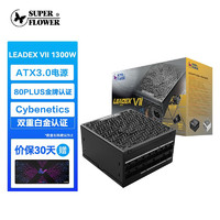 振华 额定1300W LEADEX VII 1300W金牌全模