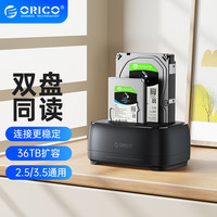 ORICO 奥睿科 硬盘盒底座3.5/2.5英寸SATA串口机械外置外接外置移动笔记本台式硬盘读取双盘位盒子 DD28U3