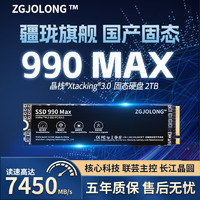 疆珑990Max固态硬盘2tb台式机m2电脑PCIE4.0笔记本PS5长江SSD黑盘1t全新pro 旗舰款990Max  PCIe4.0 2TB+2000MB盒子