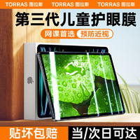 图拉斯 iPad Pro12.9英寸护眼膜2022/2021款钢化膜通用苹果平板电脑 防指纹学生儿童防摔膜