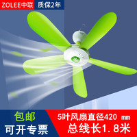 中联（ZOLEE）小吊扇小型迷你小风扇床上用微风扇家用蚊帐扇学生宿舍家用电风扇5叶大风力 10-42标配