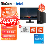 Lenovo 联想 ThinkCentre neo S500家用商用台式电脑主机 i5-13400