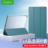 PLUS会员：CangHua 仓华 ipad air3保护套 2019款Pro10.5英寸保护壳苹果平板电脑三折支架超薄全包防摔皮套 CK20-松林绿