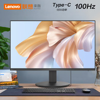 Lecoo 联想来酷 Lecoo 23.8英寸 IPS 100HZ高刷 Type-C反向充电