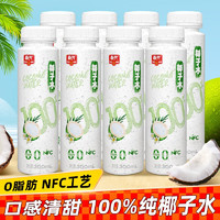 春光 椰子水100%NFC非浓缩还原纯椰子水 0脂0蔗糖添加纯果汁 椰子水300ml