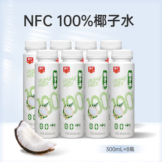 春光 椰子水100%NFC非浓缩还原纯椰子水 0脂0蔗糖添加纯果汁 椰子水300ml