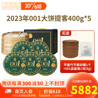 澜沧古茶2023年001景迈古树茶普洱茶生茶饼茶大饼 大饼提客 400g * 5饼