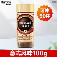 Nestlé 雀巢 咖啡瑞士进口金牌冻干速溶至醇浓郁100g×1瓶黑咖啡提神醒脑 1件装