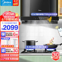 美的（Midea）抽油烟机欧式顶吸小尺寸脱排烟机家用21风量自动清洗大吸力 油烟机燃气灶具套装 液化气TN202+Q330