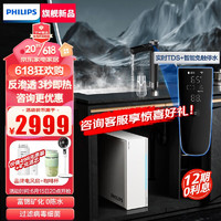 飞利浦（PHILIPS）净水器家用直饮净水机富锶矿物质反渗透净水U22Pro大通量无罐全时鲜RO反渗透家用直饮净水机 AUT7060900G